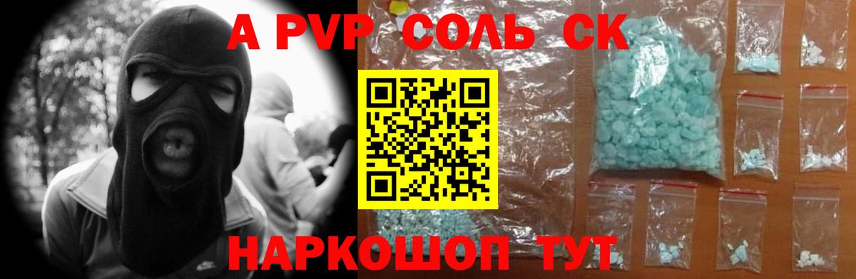 Alpha-PVP СК  Alpha-PVP кристаллы  Сатка  Вход с VPN 