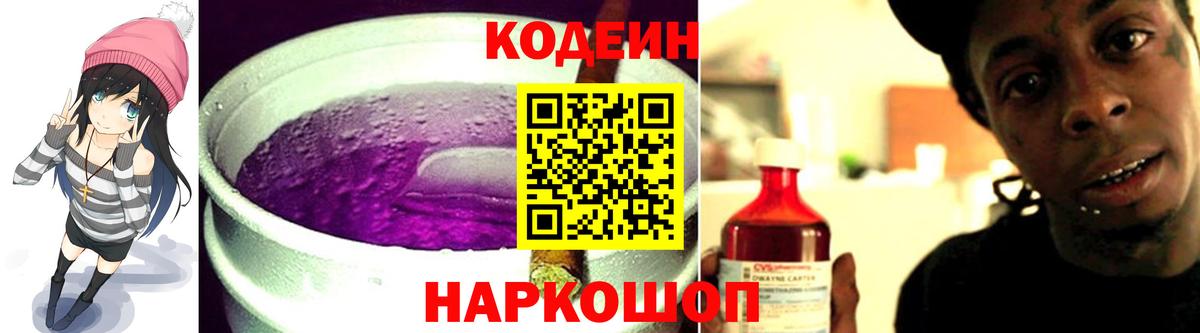 Кодеиновый сироп Lean Purple Drank Сатка